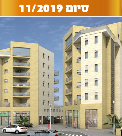 דירה חדשה בקרית אתא